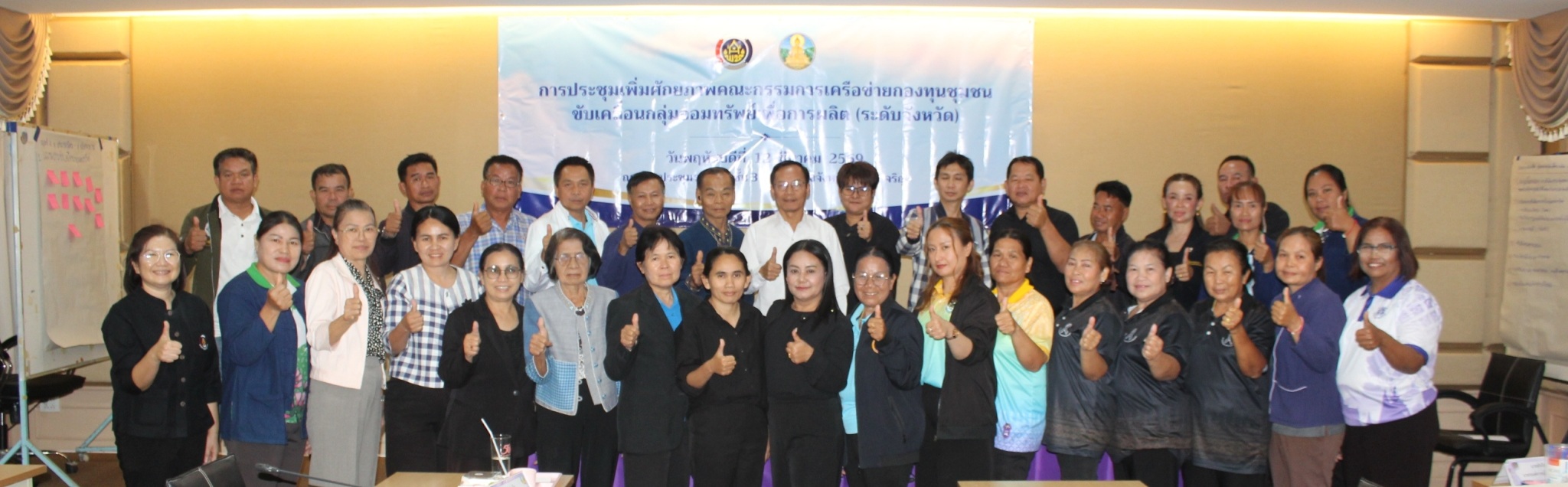 พช.อำนาจเจริญ เสริมพลังเครือข่ายกองทุนชุมชน ขับเคลื่อนกลุ่มออมทรัพย์สู่ความเข้มแข็งของเศรษฐกิจฐานราก