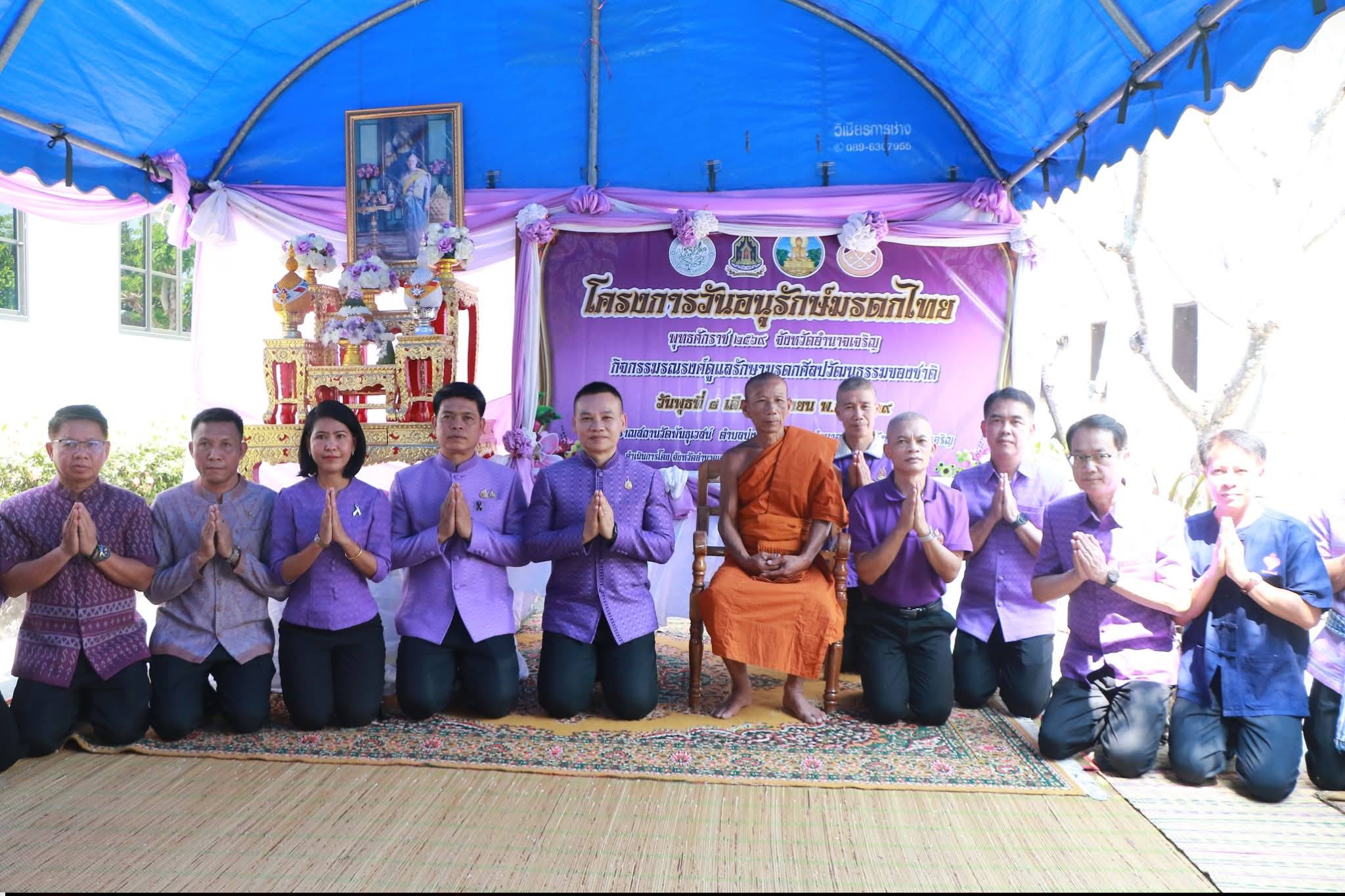 พช.อำนาจเจริญ : ร่วมกิจกรรมรณรงค์ดูแลรักษามรดกศิลปวัฒนธรรมของชาติ เนื่องในวันอนุรักษ์มรดกไทย ประจำปี 2569 ณ โบราณสถานวัดพันธุเวสน์