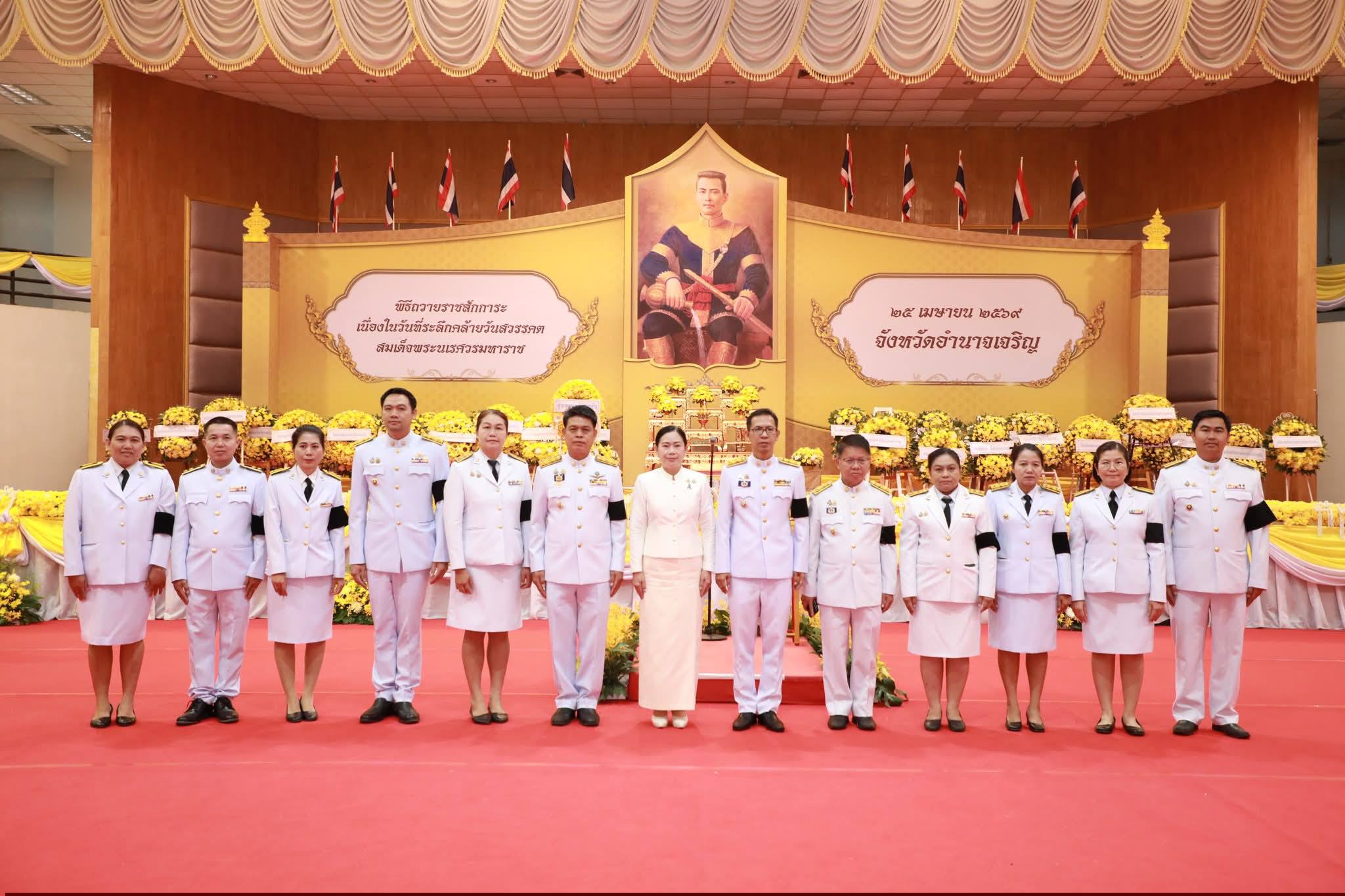 พช.อำนาจเจริญ : ร่วมพิธีวางพวงมาลาถวายราชสักการะ เนื่องในวันคล้ายวันสวรรคตสมเด็จพระนเรศวรมหาราช