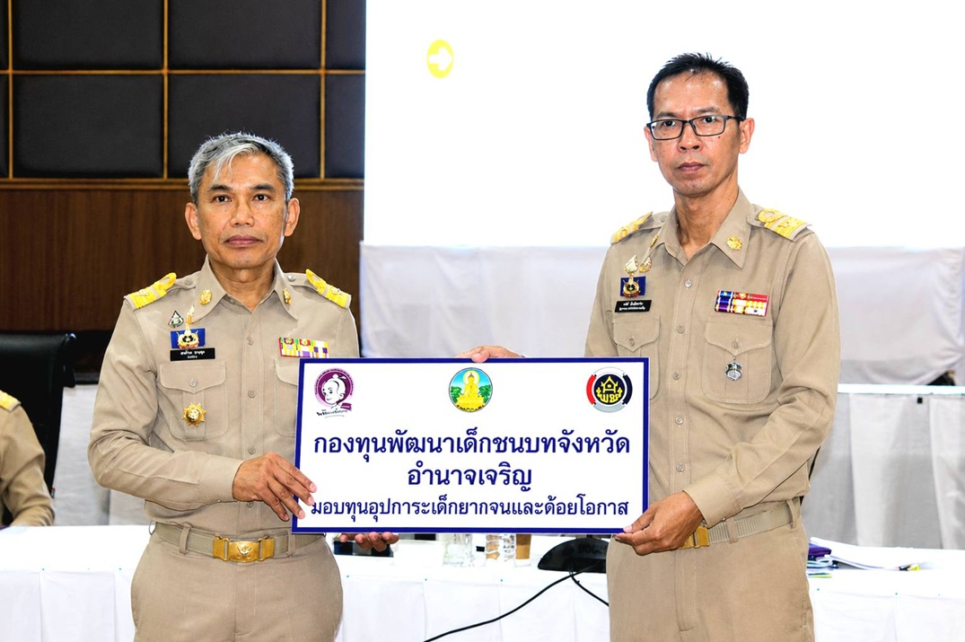 จังหวัดอำนาจเจริญ : มอบทุนอุปการะ กองทุนพัฒนาเด็กชนบท ในพระราชูปถัมภ์สมเด็จพระเทพรัตนราชสุดา ฯ สยามบรมราชกุมารี