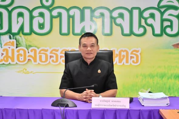 พช.อำนาจเจริญ : ร่วมประชุมคณะกรรมการคัดเลือกแม่ดีเด่นแห่งชาติจังหวัดอำนาจเจริญ ครั้งที่ 1/2569 