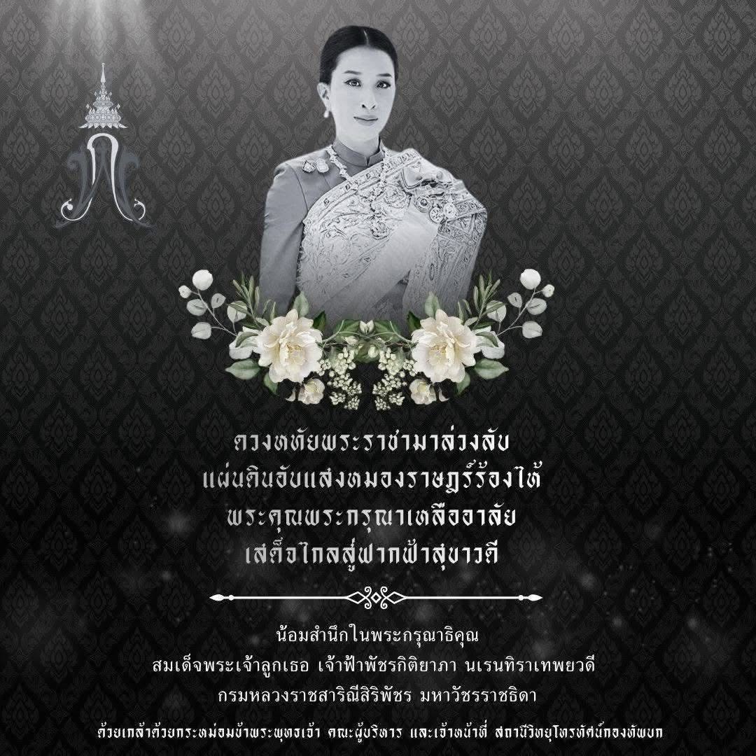 ประกาศสำนักพระราชวัง
