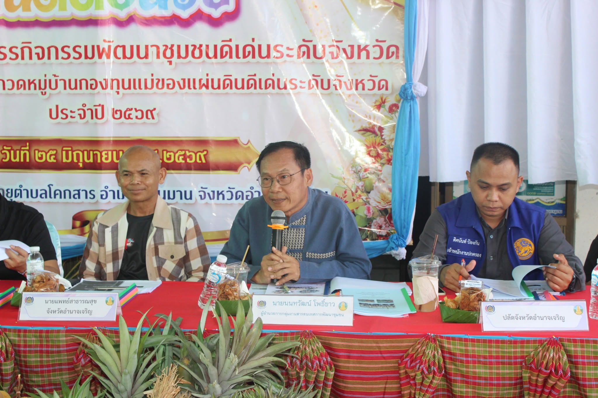 พช.อำนาจเจริญ : ลงพื้นที่คัดสรรกิจกรรมพัฒนาชุมชนดีเด่น และประกวดหมู่บ้านกองทุนแม่ของแผ่นดิน ระดับจังหวัด ประจำปี 2569
