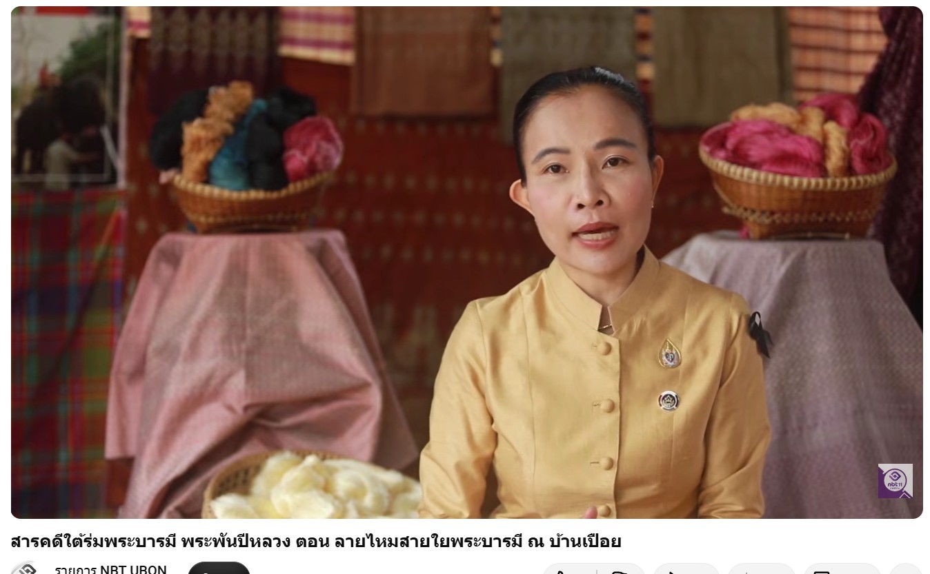 ใต้ร่มพระบารมี พระพันปีหลวง จากจุดเริ่มต้นเล็กๆ ด้วยหัวใจที่จงรักภักดีและการน้อมนำแนวพระราชดำริมาปฏิบัติ ชุมชนบ้านเปือย ตำบลเปือย อำเภอลืออำนาจ จังหวัดอำนาจเจริญ ได้เริ่มก้าวเดินสู่บทบาทใหม่ การบริหารจัดการกลุ่มและคนในชุมชนจึงกลายเป็นหัวใจสำคัญในการสร้างความยั่งยื