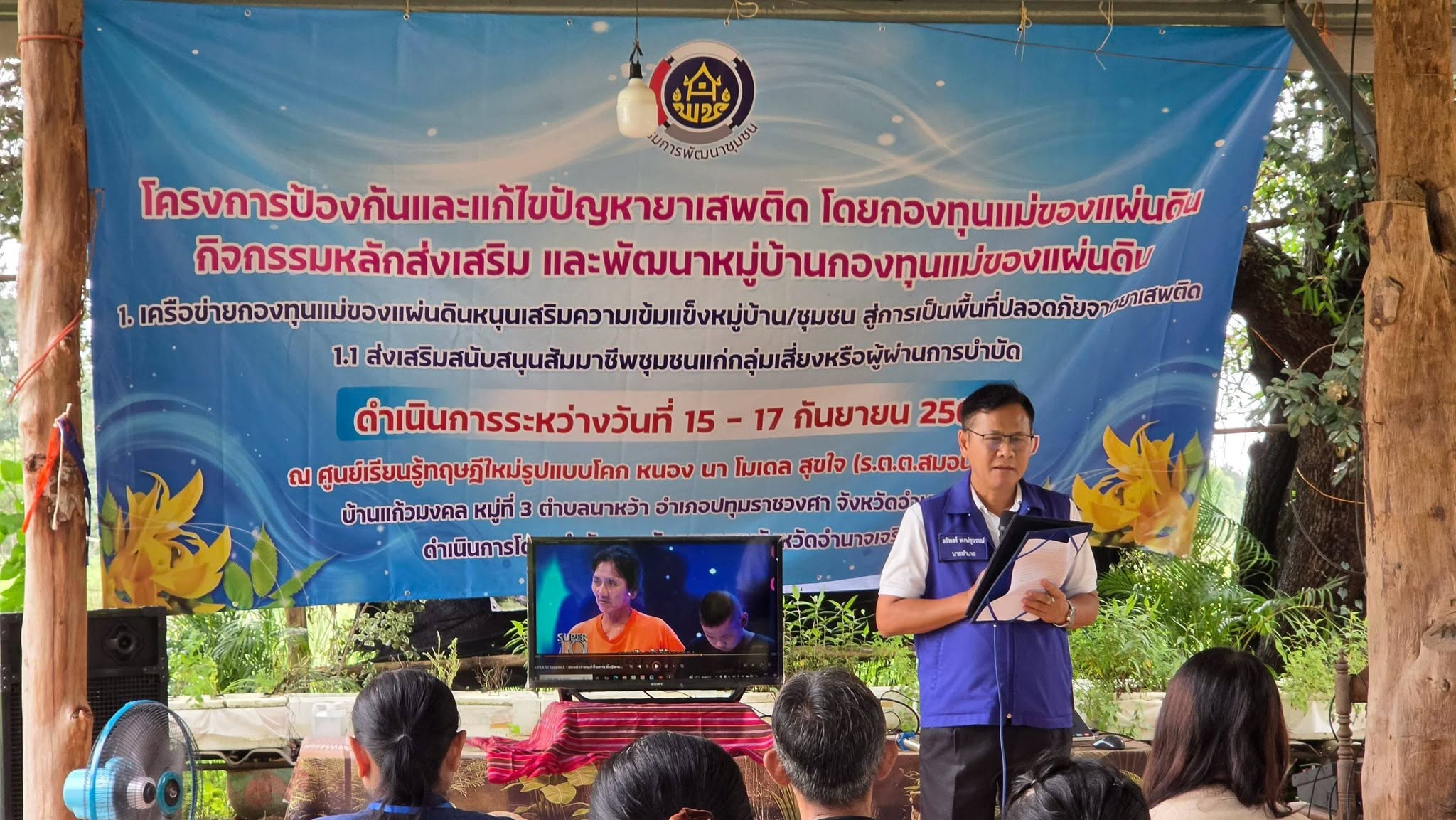 พช.อำนาจเจริญ : เดินหน้าป้องกันและแก้ไขปัญหายาเสพติด ส่งเสริมสัมมาชีพแก่กลุ่มเสี่ยงหรือผู้ผ่านการบำบัด