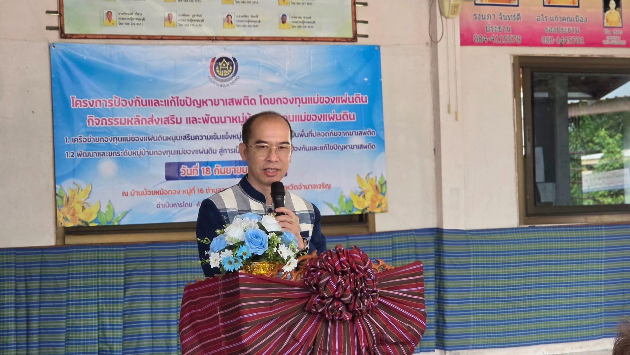 พช.อำนาจเจริญ ขับเคลื่อนโครงการป้องกันและแก้ไขปัญหายาเสพติด โดยกองทุนแม่ของแผ่นดิน จังหวัดอำนาจเจริญ ดำเนินโครงการ ป้องกันและแก้ไขปัญหายาเสพติด โดยกองทุนแม่ของแผ่นดิน กิจกรรมพัฒนาและยกระดับหมู่บ้านกองทุนแม่ของแผ่นดินสู่การเป็นต้นแบบด้านการป้องกันและแก้ไขปัญหายาเสพติด